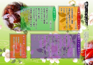コースメニュー