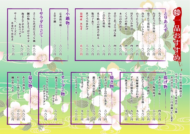 8一品おすすめ2