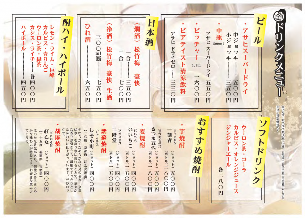 6ドリンク_02
