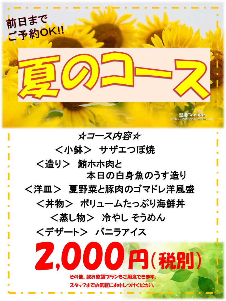 万福ずし夏コース_01