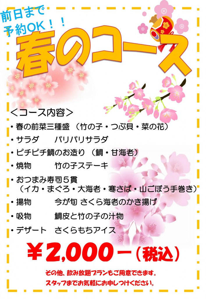 春コース②_01