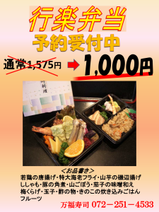 行楽弁当