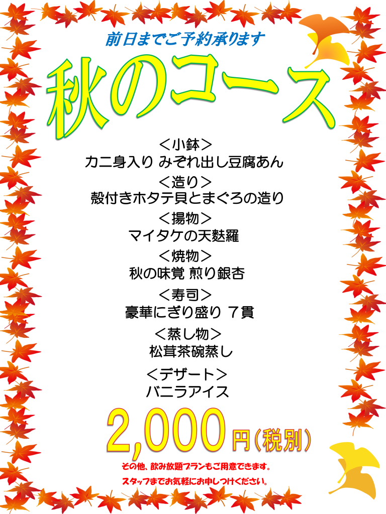 秋のコース_02